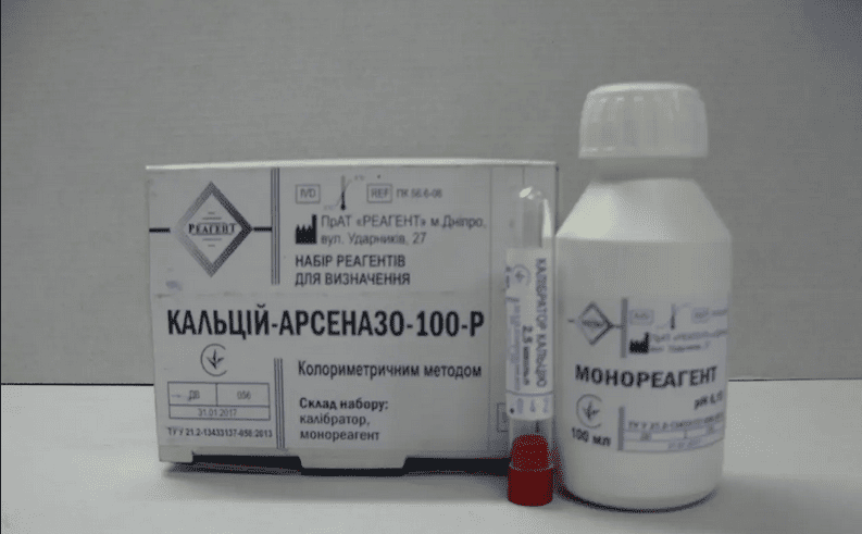 ПК 56.6-06 КАЛЬЦІЙ-АРСЕНАЗО-100-Р Набір реагентів для визначення вмісту кальцію колориметричним методом з арсеназо ІІІ, 50/100 проб